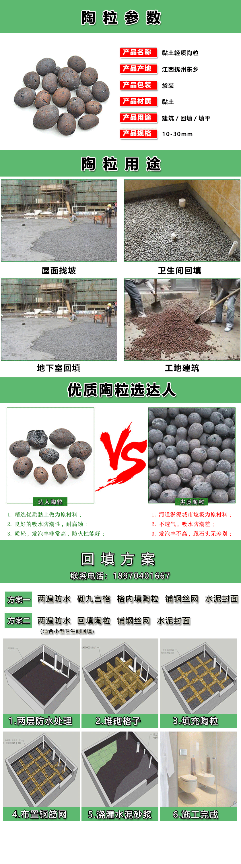 武寧縣陶粒廠家 武寧縣陶粒批發(fā) 武寧縣陶?；靥钚l(wèi)生間要多少錢